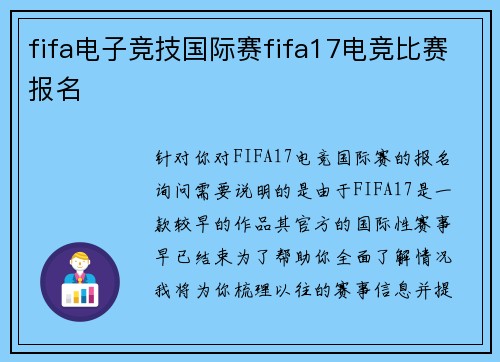 fifa电子竞技国际赛fifa17电竞比赛报名
