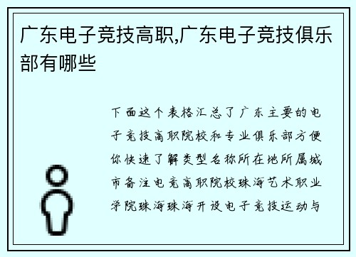 广东电子竞技高职,广东电子竞技俱乐部有哪些