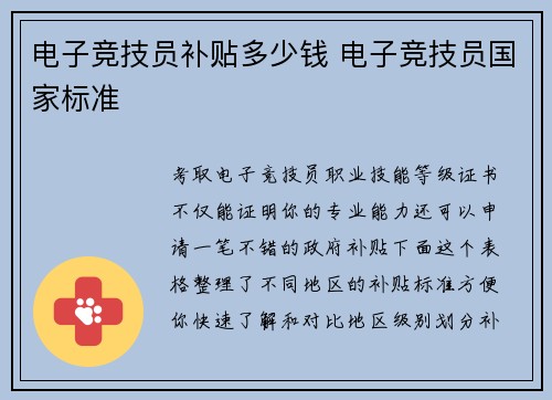 电子竞技员补贴多少钱 电子竞技员国家标准